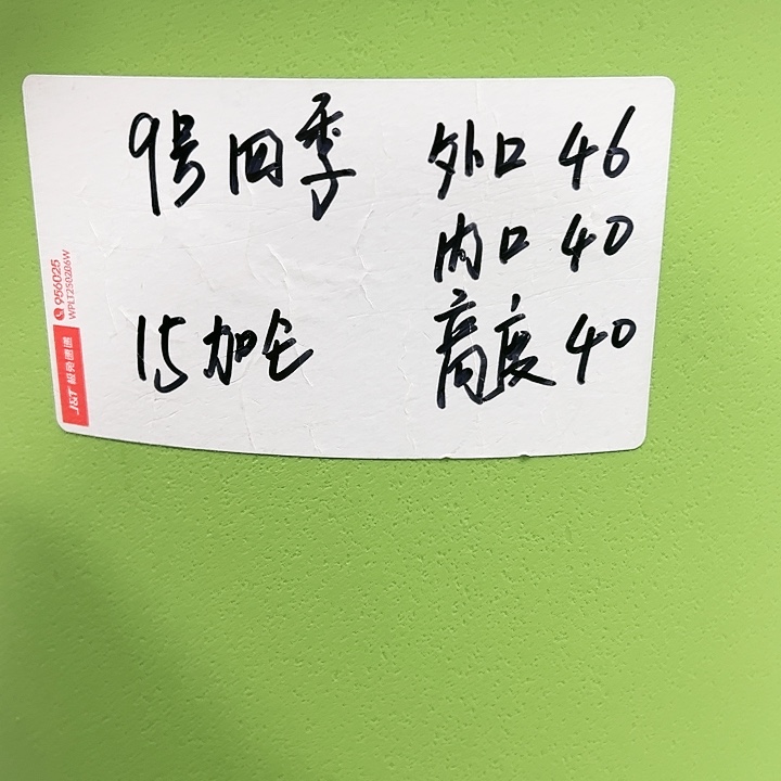特价9号四季口46高40白色4个无托