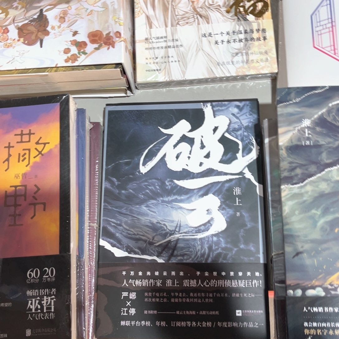 破云新书全套福利