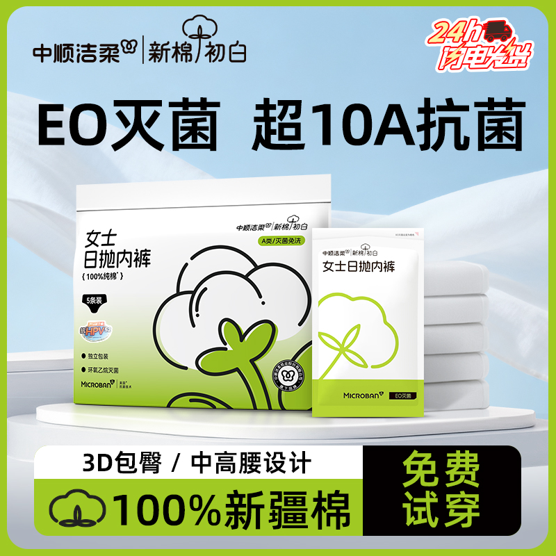 【直播】洁柔新棉初白一次性内裤女10条装产妇待产免洗透气便携旅游