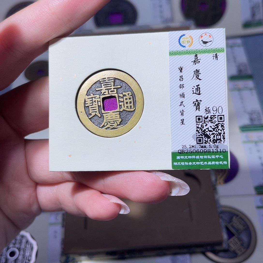 铜臻品文化玟玟嘉庆1310