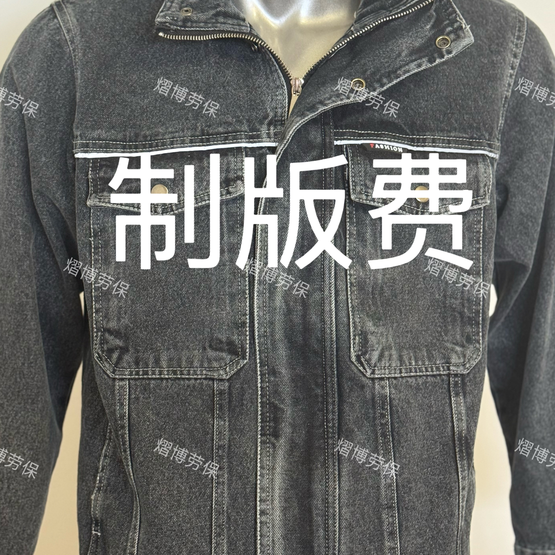 工作服绣字印字制版费