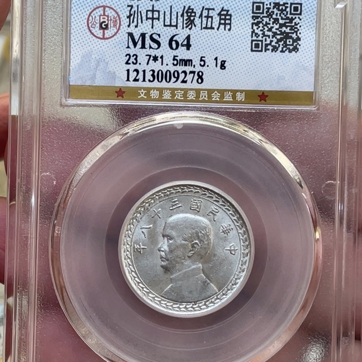 银古钱币一枚图片品相