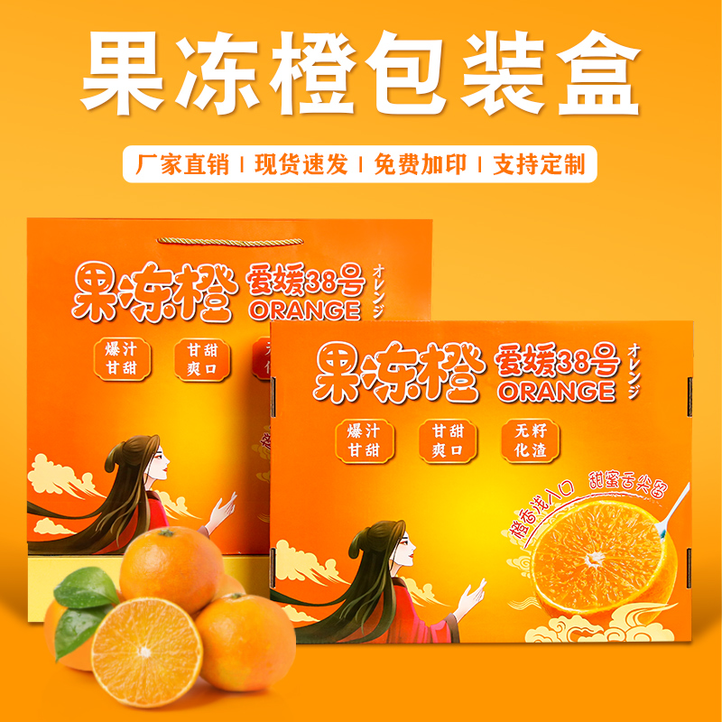 爱媛果冻橙包装盒通用礼盒橙子纸箱丑橘空盒子果冻橙包装箱定制