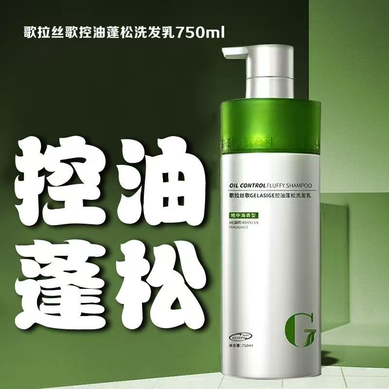 歌拉丝歌洗发水控油蓬松去屑止痒氨基酸洗头膏丰盈蓬松香氛留香