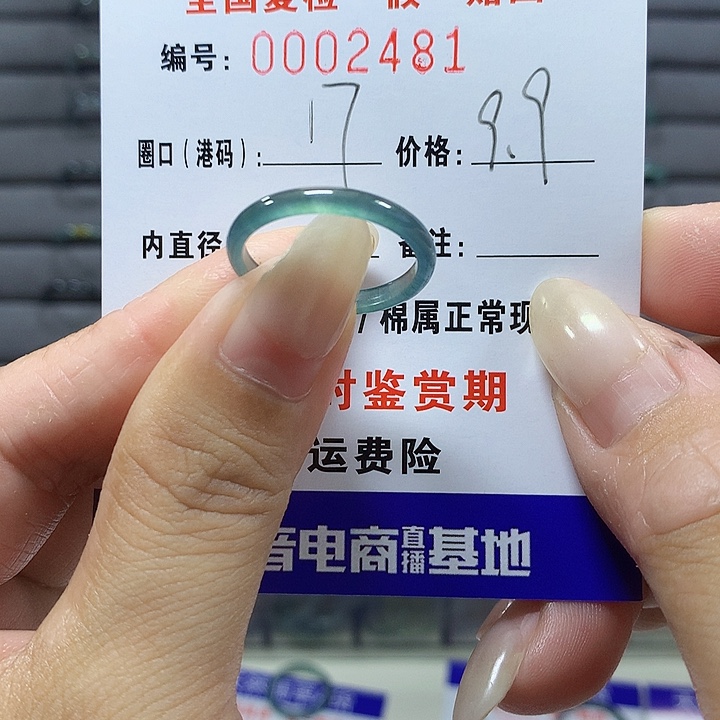 翡翠未镶嵌戒圈2401