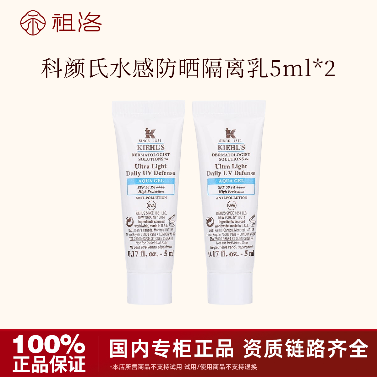 科颜氏水感防晒隔离乳5ml*2支妆前打底清爽保湿【效期26年1月】
