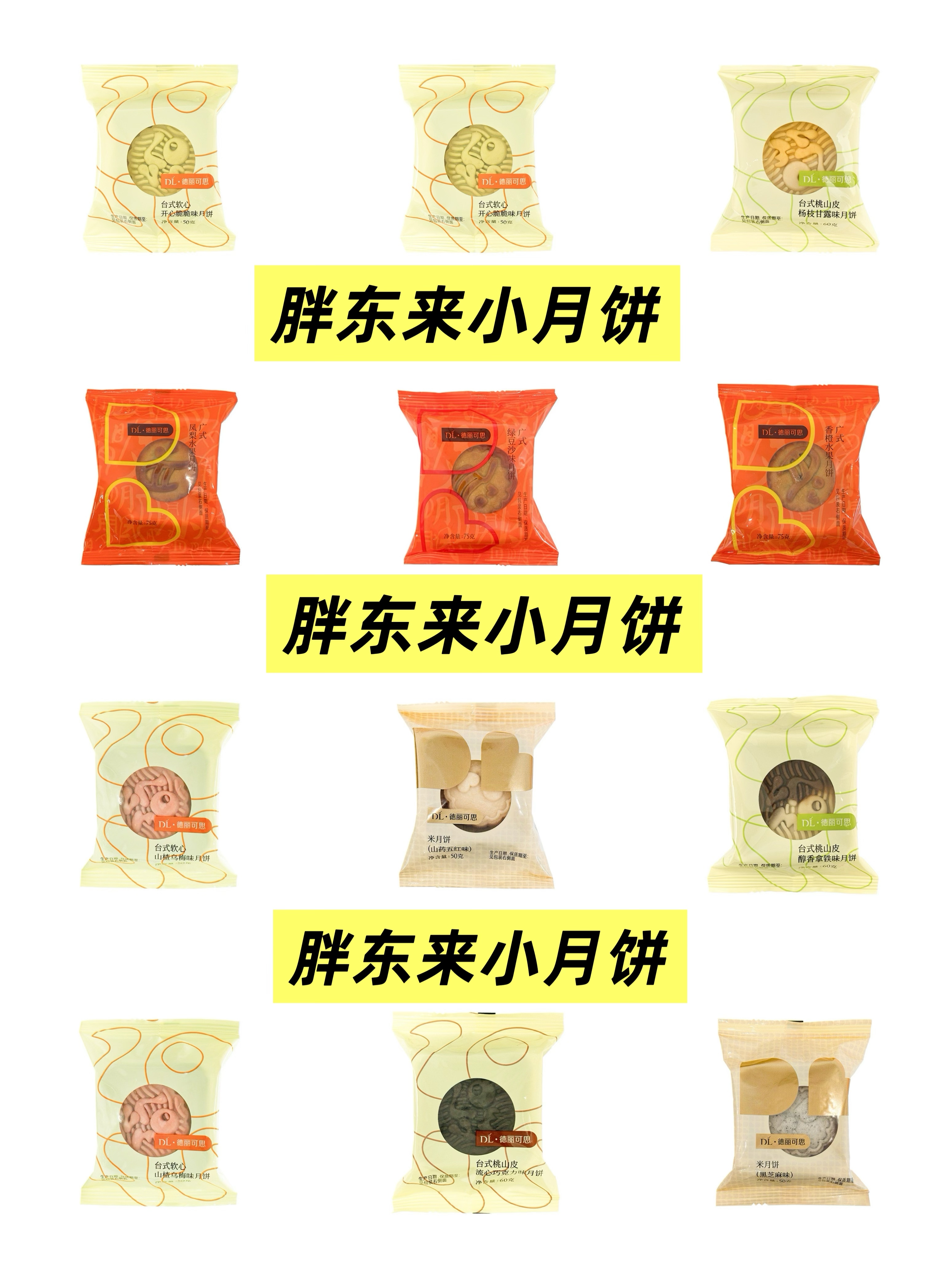 胖东来代购中秋多口味月饼杨枝甘露流心奶黄醇香拿铁送礼礼盒装