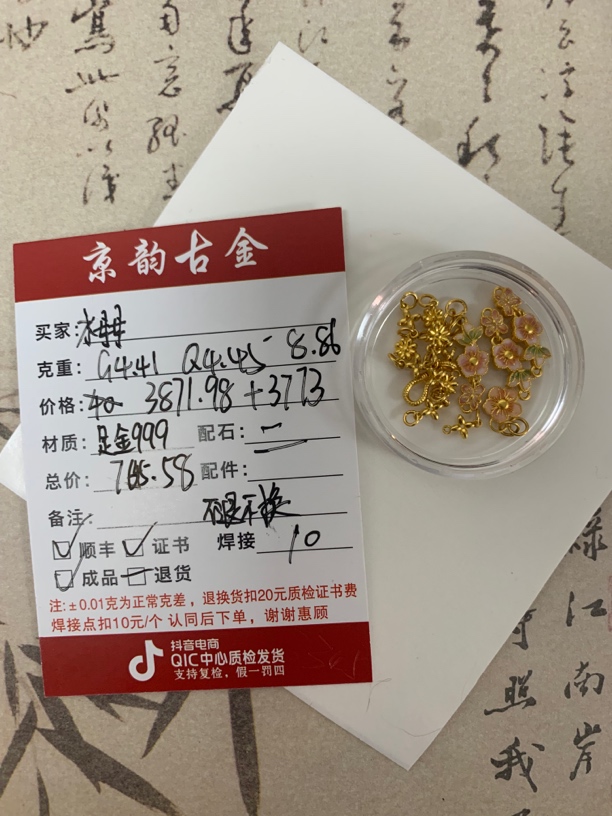 古韵金阁 足金999 水母母专拍