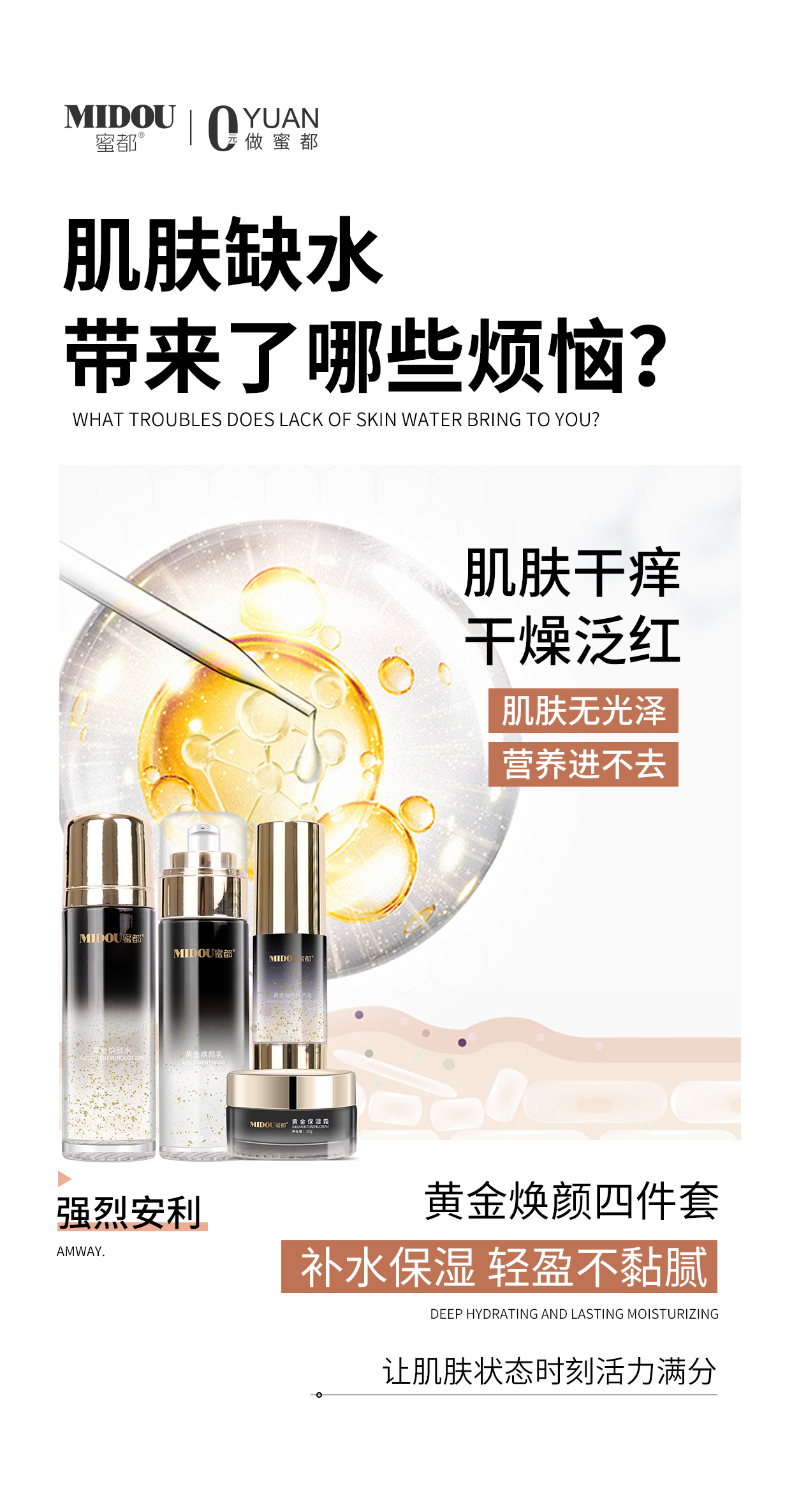 MIDOU黄金焕颜护肤四件套
