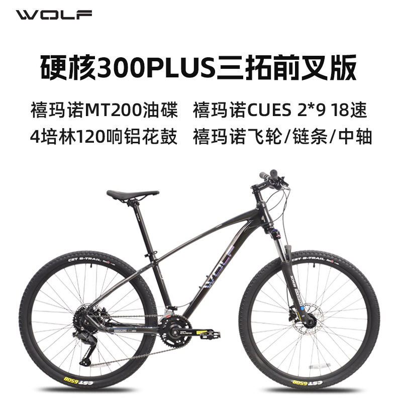 新款跑狼硬核300plus三拓前叉特别版山地自行车男成人越野山地车