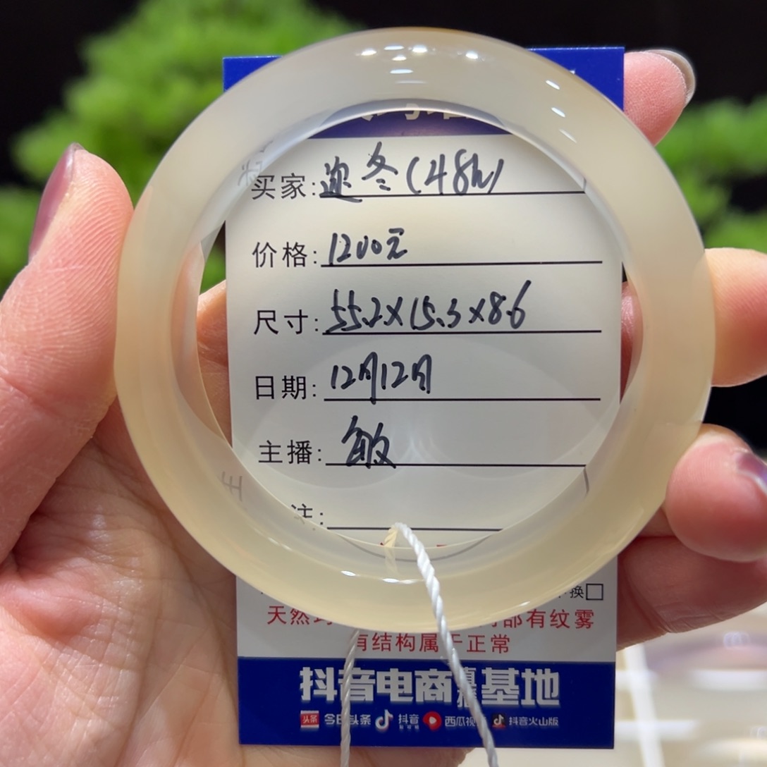 迩***冬玛瑙/玉髓未镶嵌手镯