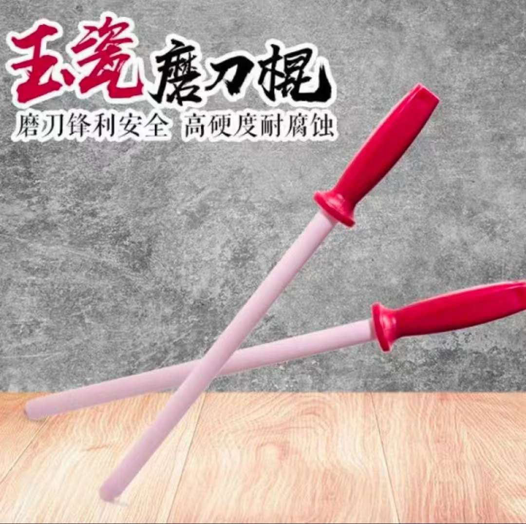 速利•玉瓷磨刀棒（一套）粗纹细纹组合商用家用磨刀棒