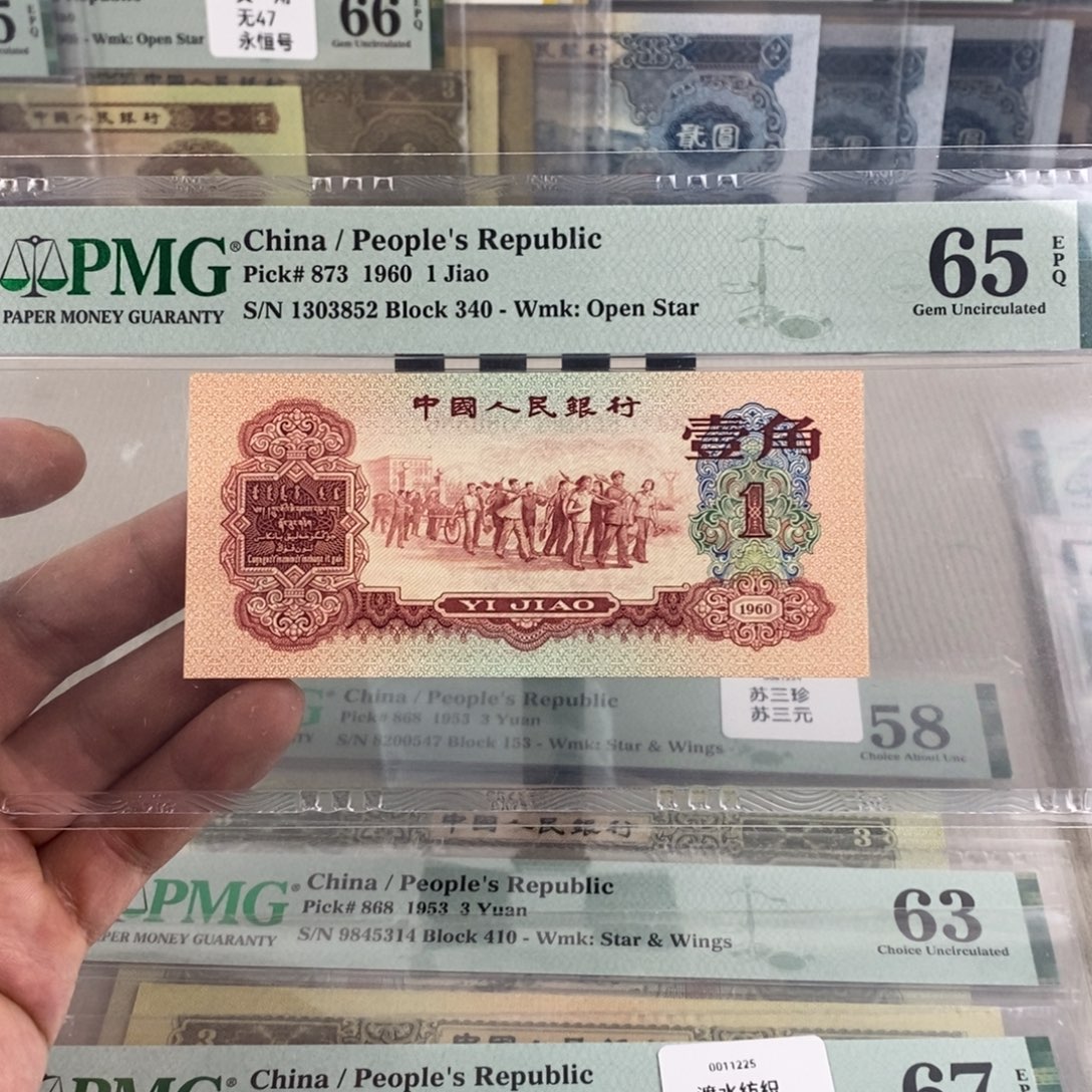 枣红一角65分无47一张1303852 