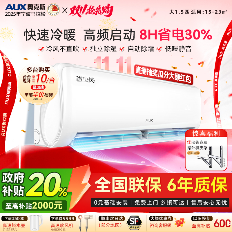 【省电侠】奥克斯空调大1.5匹新一级速冷暖低噪静音挂式家用出租