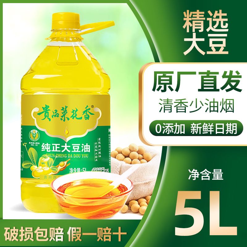 贵品菜花香大豆油5L*1桶家用实惠大桶整箱装炒菜食用油大豆油大桶