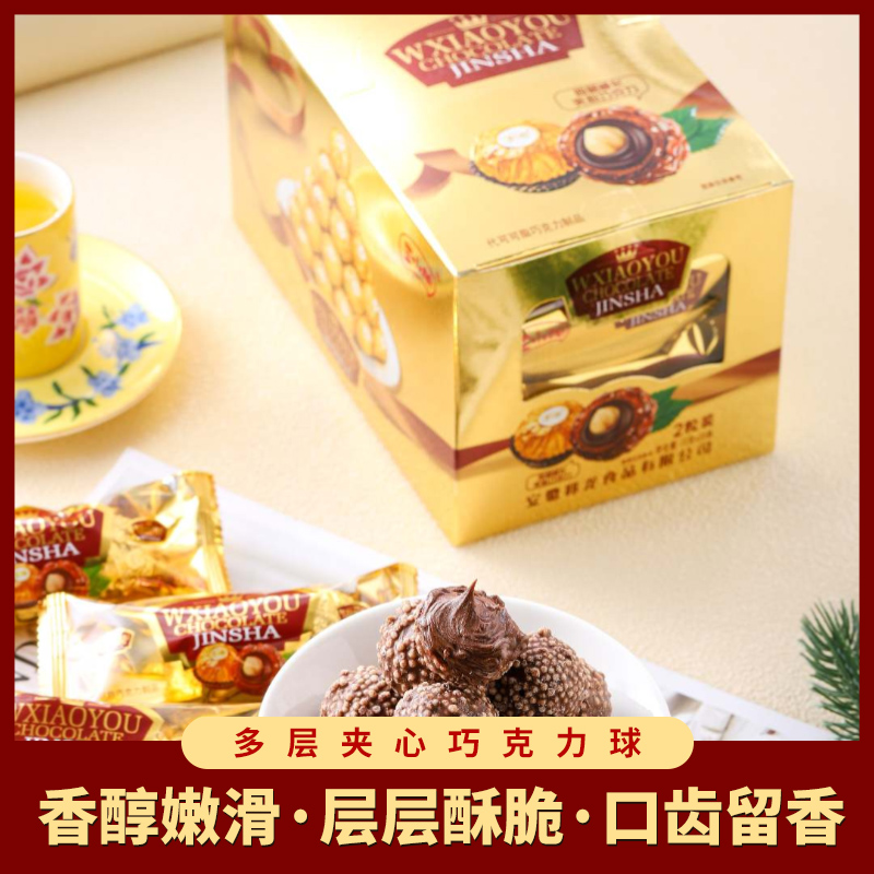 四层夹心金沙球巧克力球礼盒装酥脆威化脆心圆球解馋休闲追剧零食