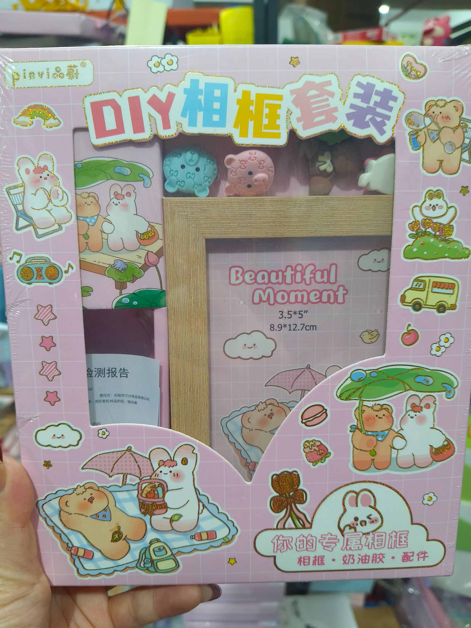 【粉丝福利】DIY-相框套装-1224-0145-051