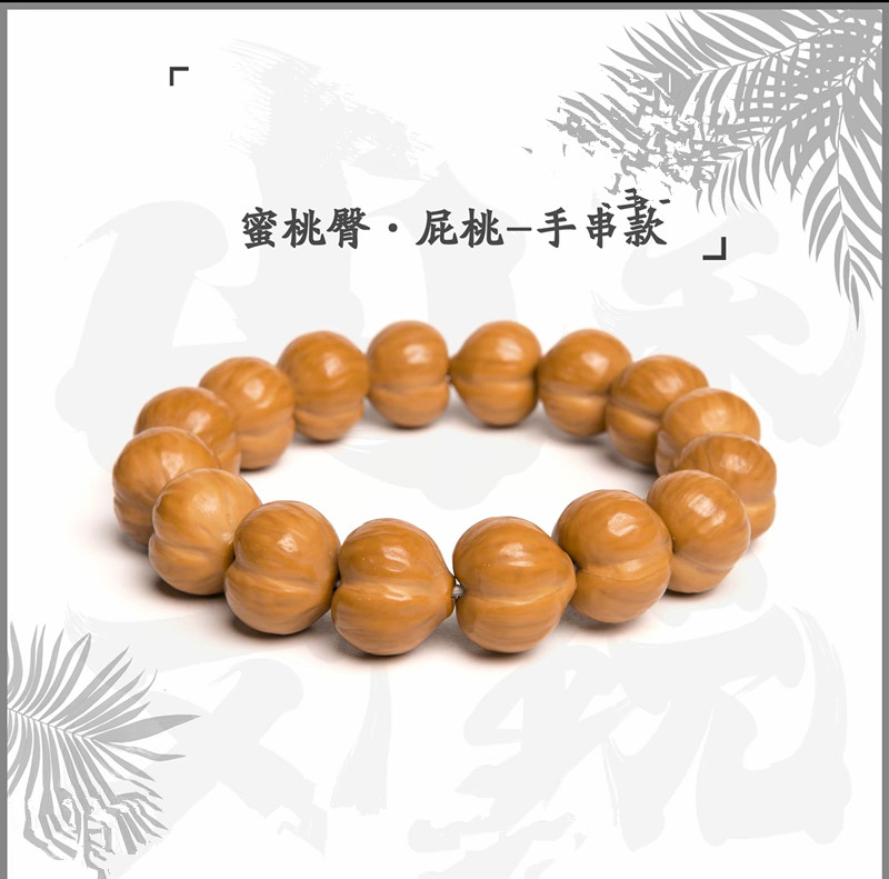 猴头核桃大尺寸亮面屁桃精工蜜桃臀手串   返油体验款