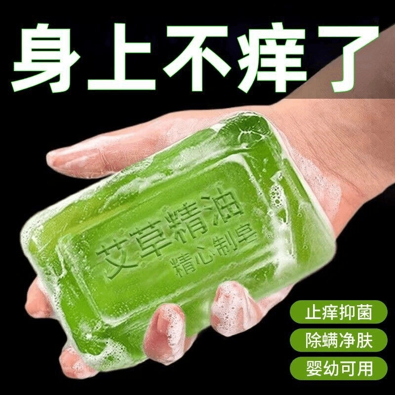【新人福利】艾草持久止痒香皂皮肤痒抑菌神器家庭清洁沐浴手工香皂