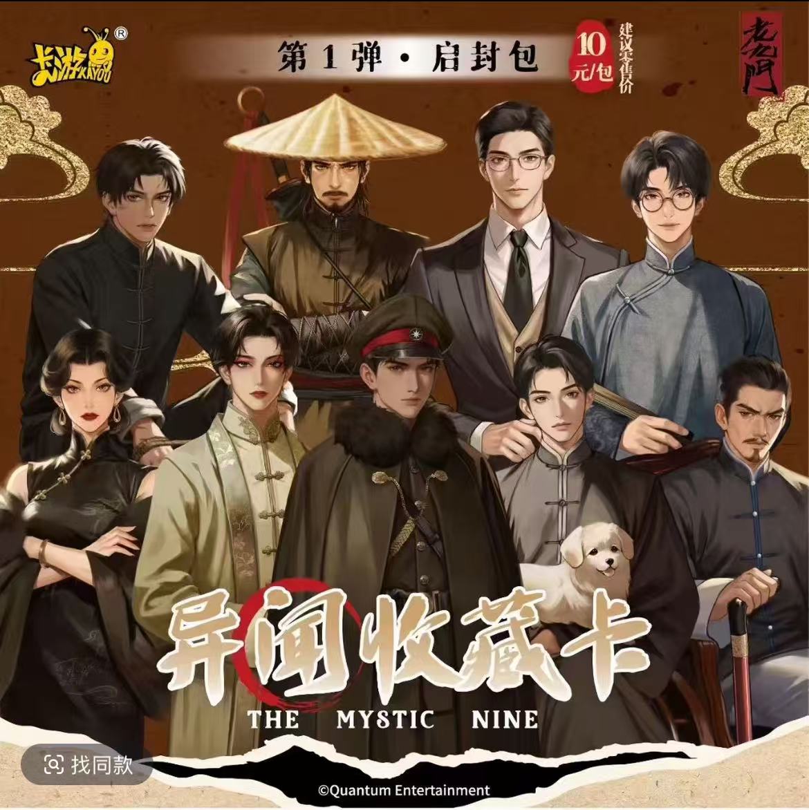 火【点天灯】 卡游老九门 异闻收藏卡 第一弹启封包（默认代拆）