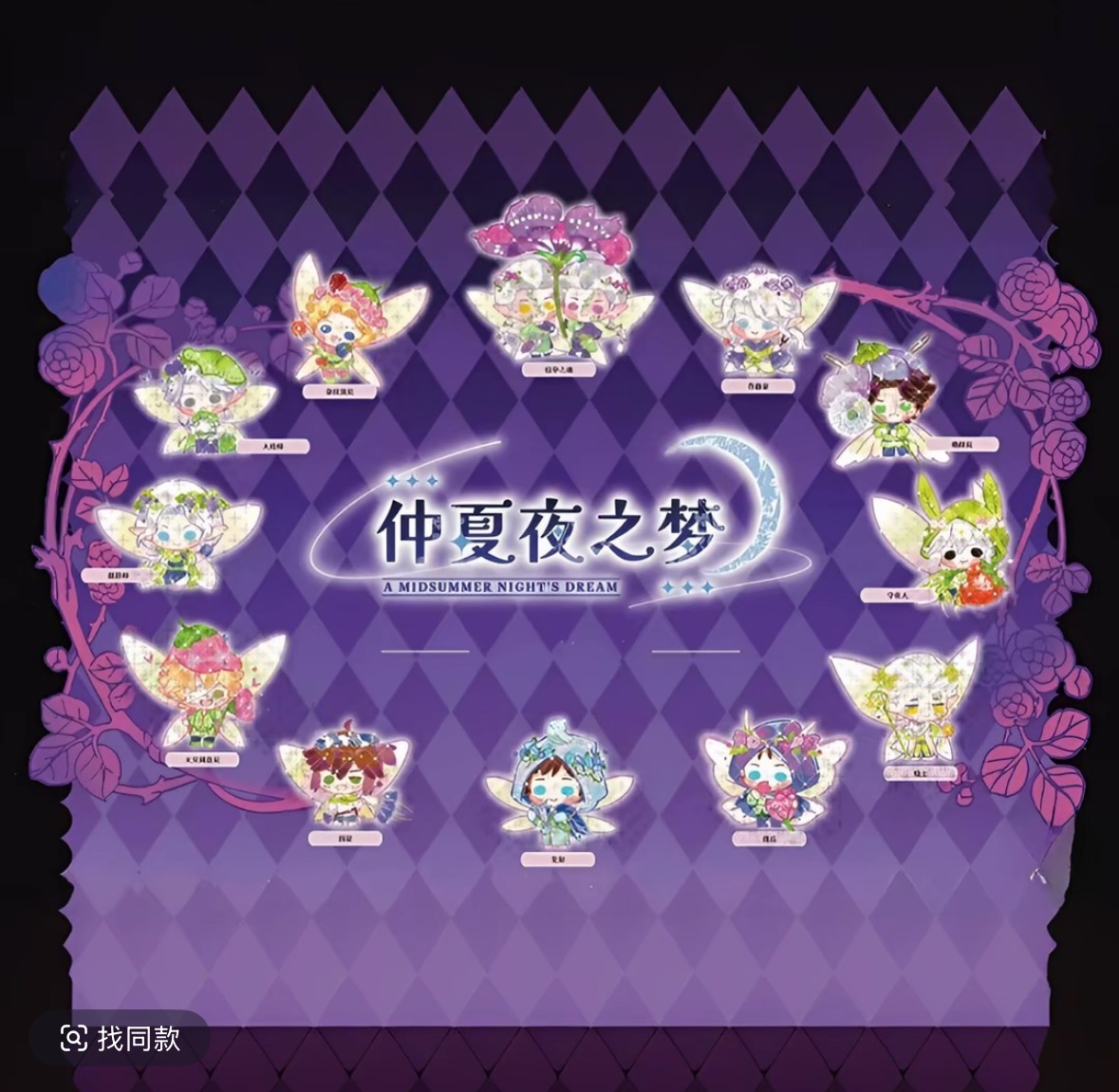 【仲夏夜之梦】第五人格同人周边 吧唧拍立得挂件 