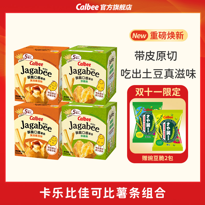 【珈伊专属】Calbee佳可比薯条三兄弟