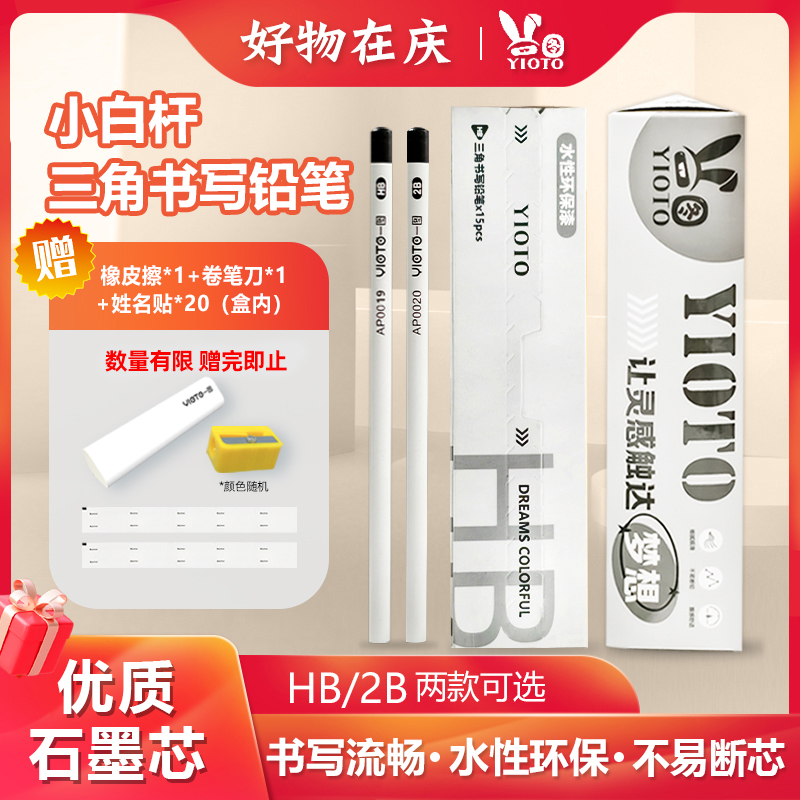 好物在庆&一图小白杆三角铅笔多盒装环保书写HB/2B考试小学生专用