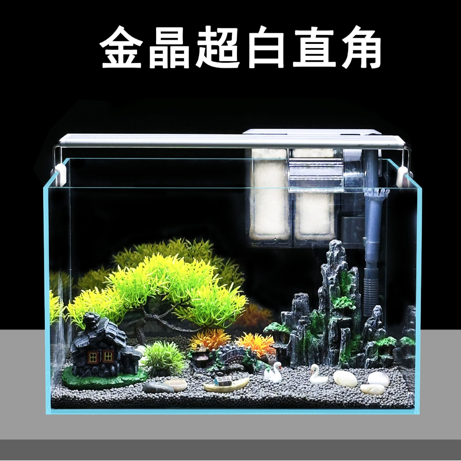 金晶超白直角玻璃鱼缸家用桌面溪流生态水草缸造景金鱼乌龟缸批发
