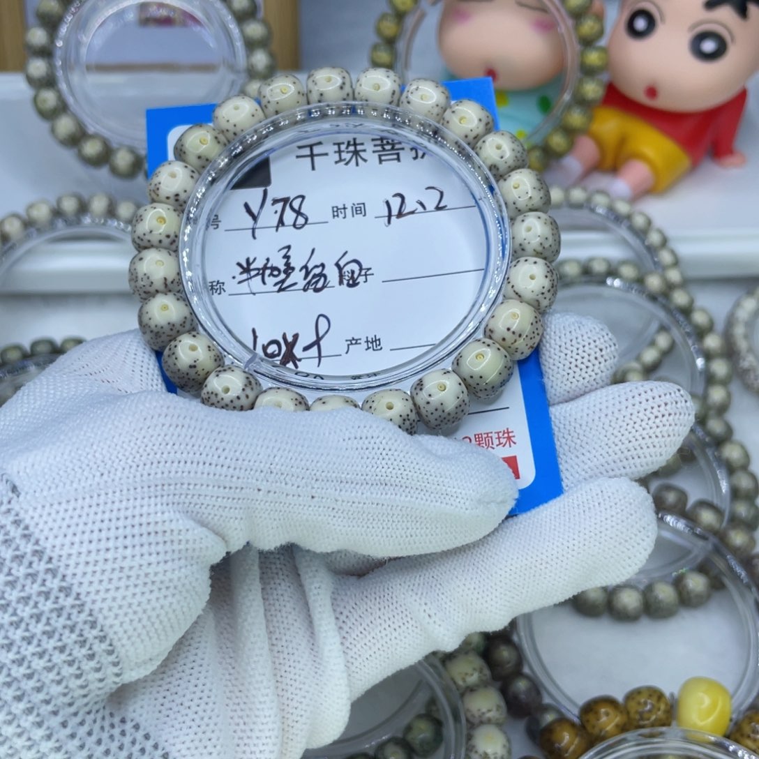 潇***哥菩提籽类Y78半壁留白