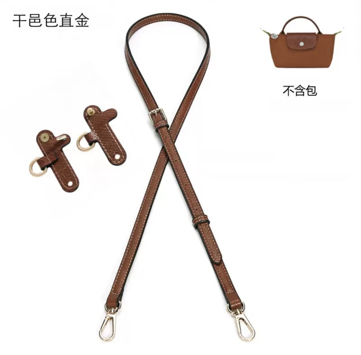斜挎包可拆卸可调节不掉色免打孔扣式挂钩肩带套组