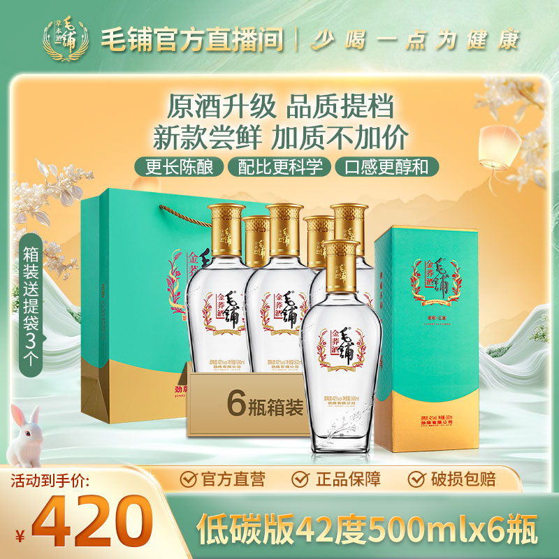 【低碳版】毛铺金荞酒 草本露酒 白酒基酒42度500ml