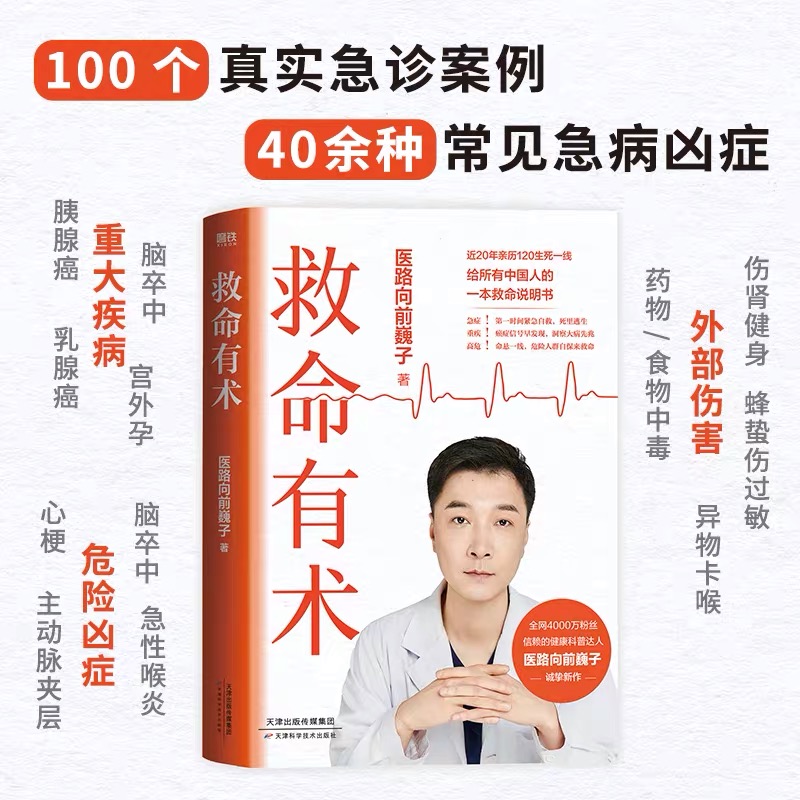  巍子新书 救命有术 医路向前巍子 家庭医生 中国家庭常备自救