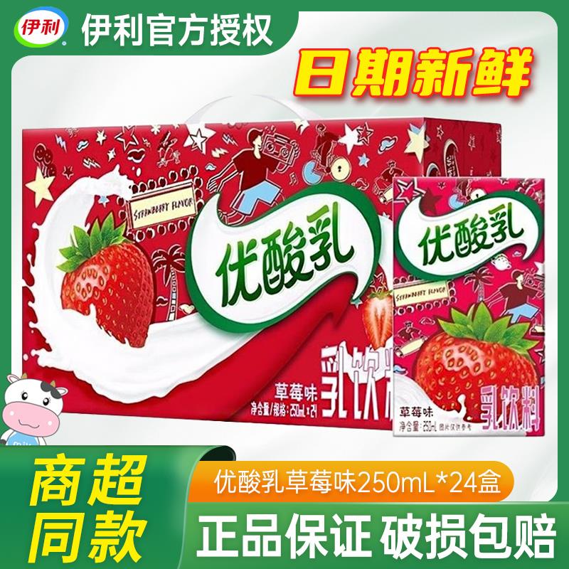 10月产优酸乳草莓味250*24/盒整箱风味乳饮品早餐牛奶