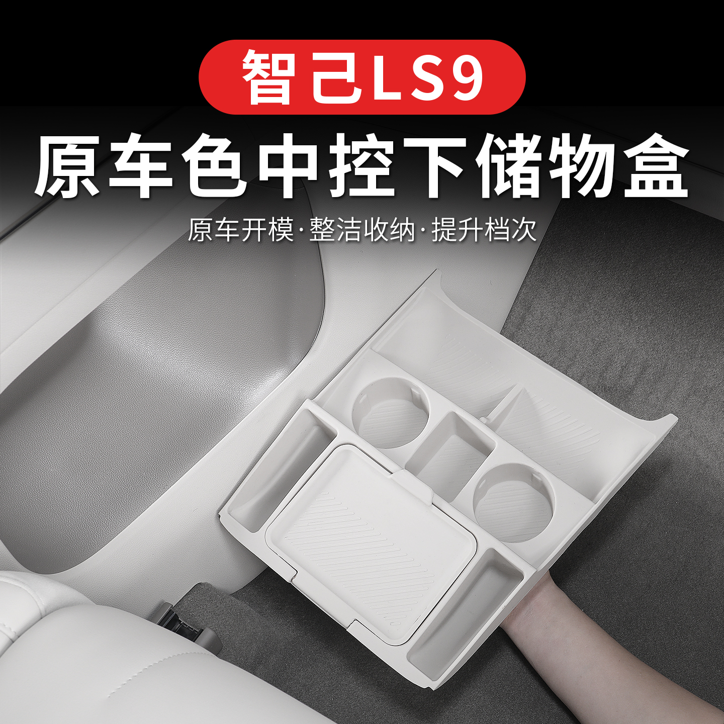 适用智己LS9下储物盒中控面板硅胶保护垫改装原车色全包防滑垫