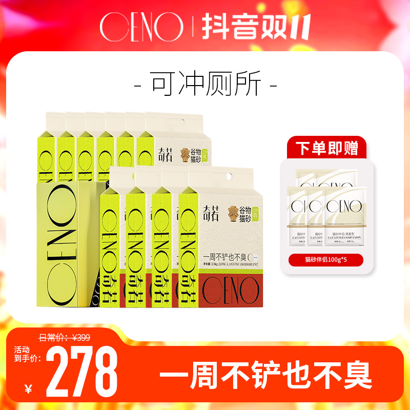 CENO【10包谷物猫砂】奇诺谷物猫砂经典持久天然除臭抑菌木薯豆腐