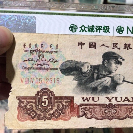 1张退市旧纸币原图发货