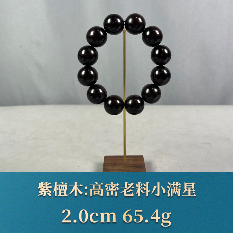 68646 高密老料小满星 紫檀木