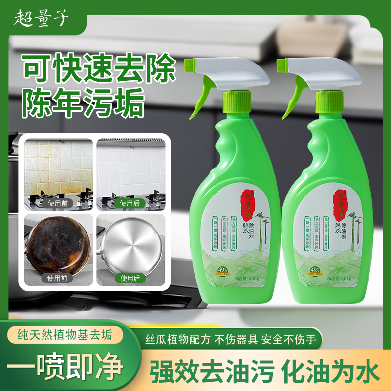 超量子丝瓜除油剂锅底净家用厨房强效去污除垢清洁剂纯植物基*3瓶