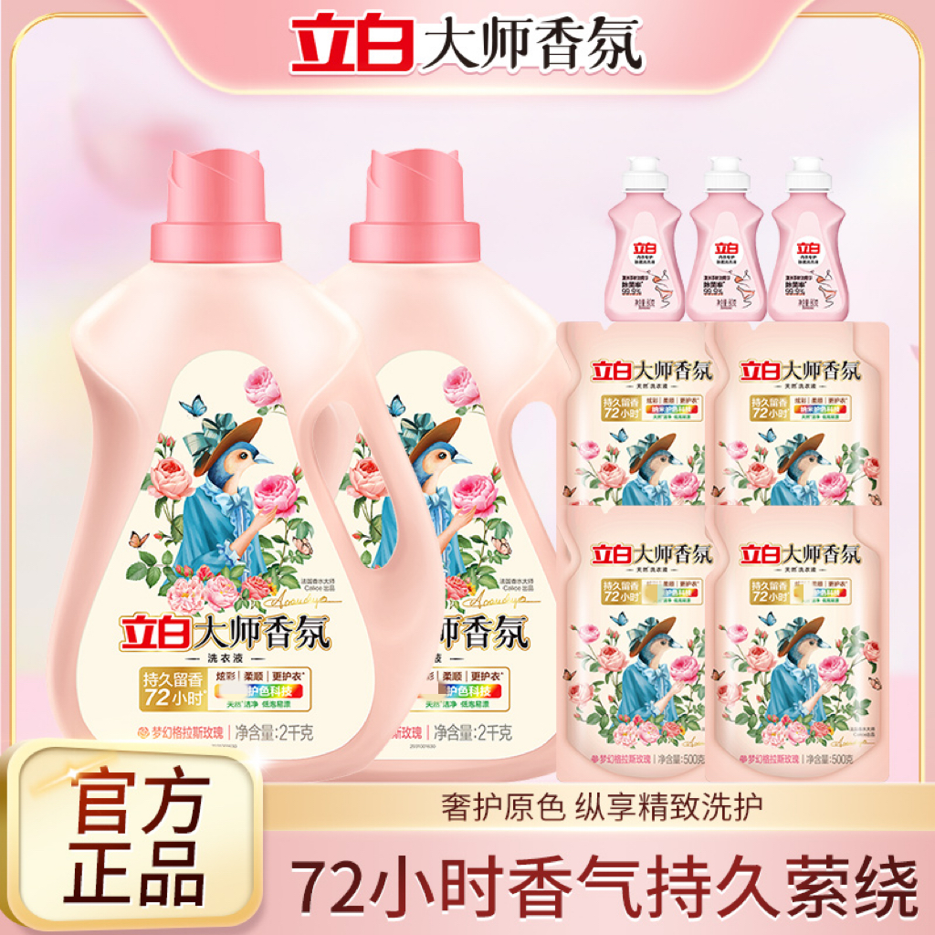 立白大师香氛洗衣液玫瑰花香持久留香柔顺去污去渍sp