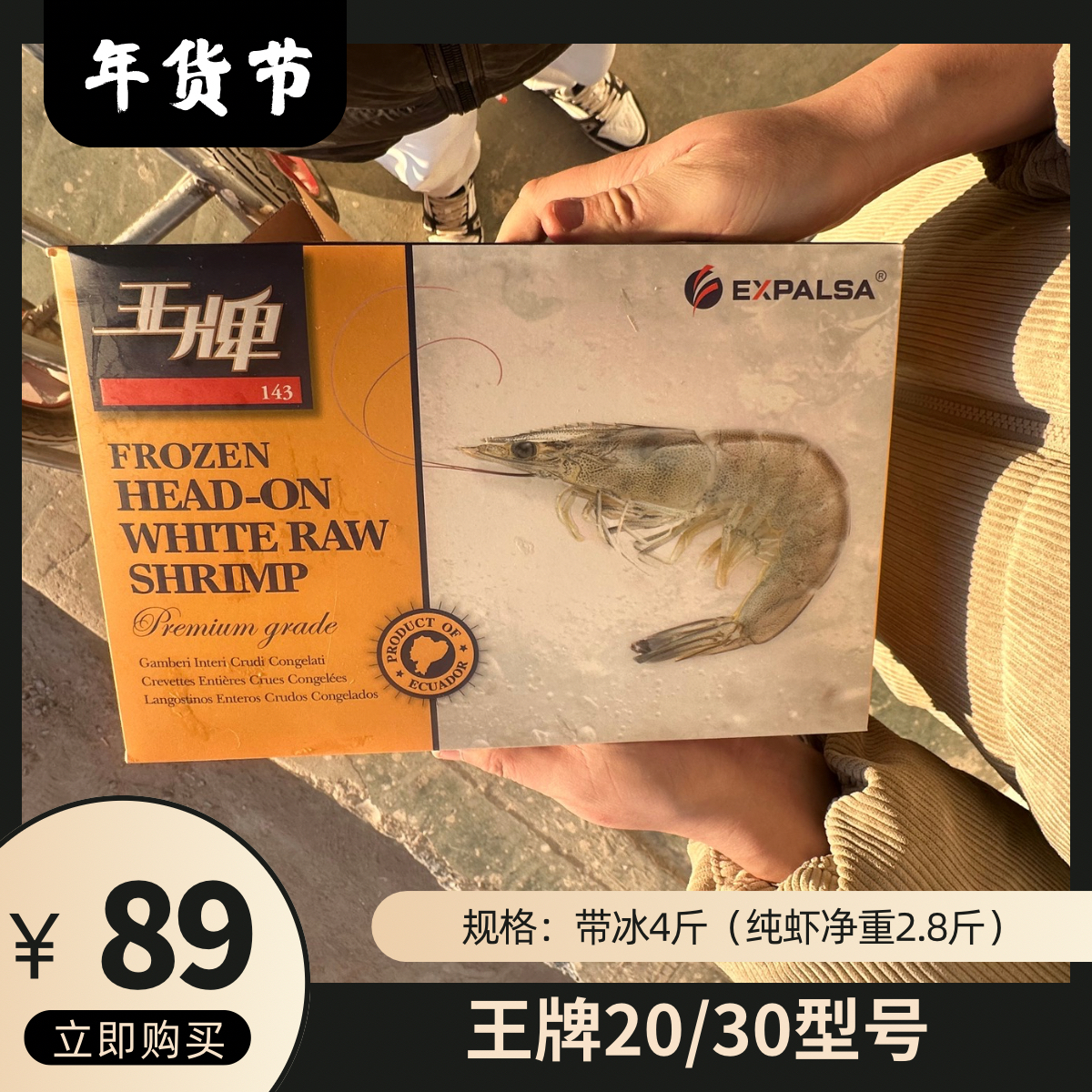 【顺丰包邮】王牌大虾厄瓜多尔 20-30规格 净重2.8斤