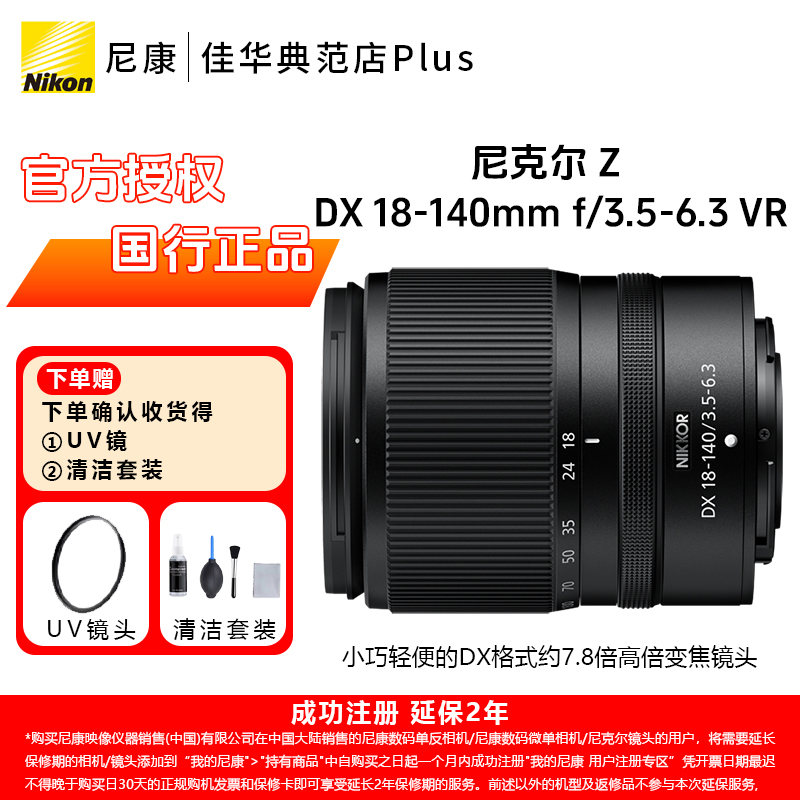 Nikon/尼康 Z DX 18-140mm f/3.5-6.3 VR半画幅镜头Z系列微单镜头