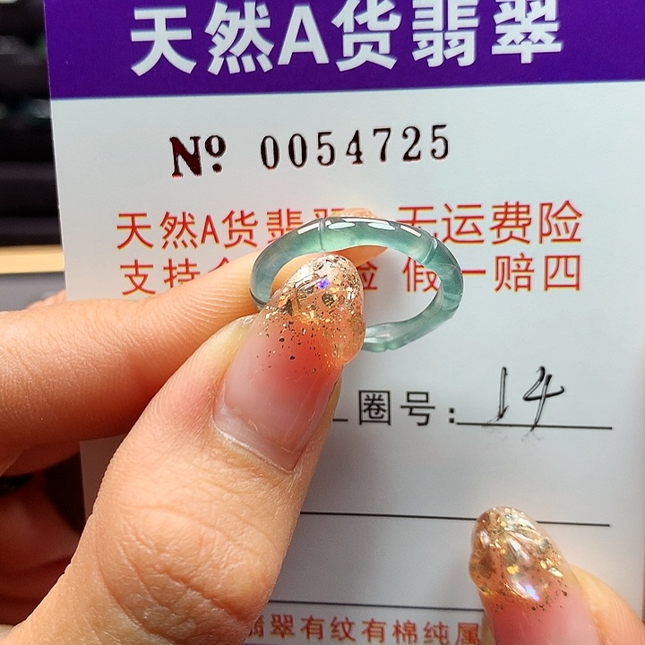 翡翠戒指未镶嵌卡牌