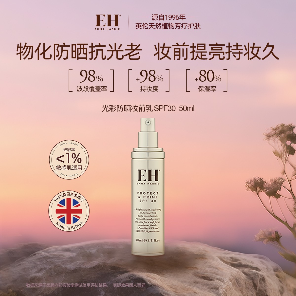 英国艾玛哈迪光彩防晒妆前乳50ml打底隔离霜保湿隐形毛孔防紫外线