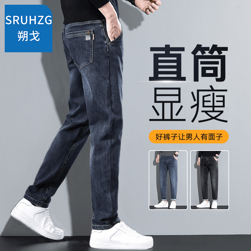 SRUHZG牛仔裤男士修身直筒2025年春秋季新款潮牌弹力百搭休闲裤子