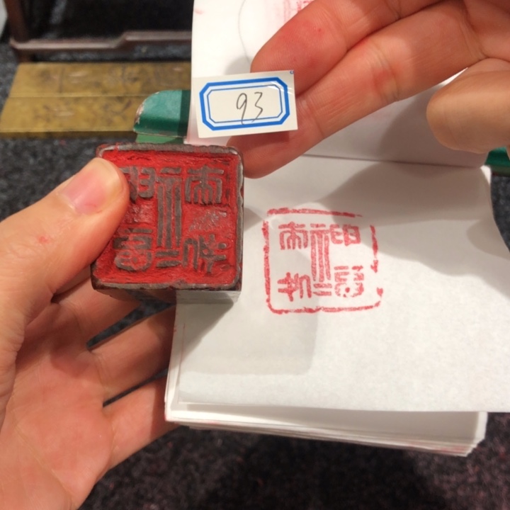 凭***听青田石印石凭老好似的93还孤