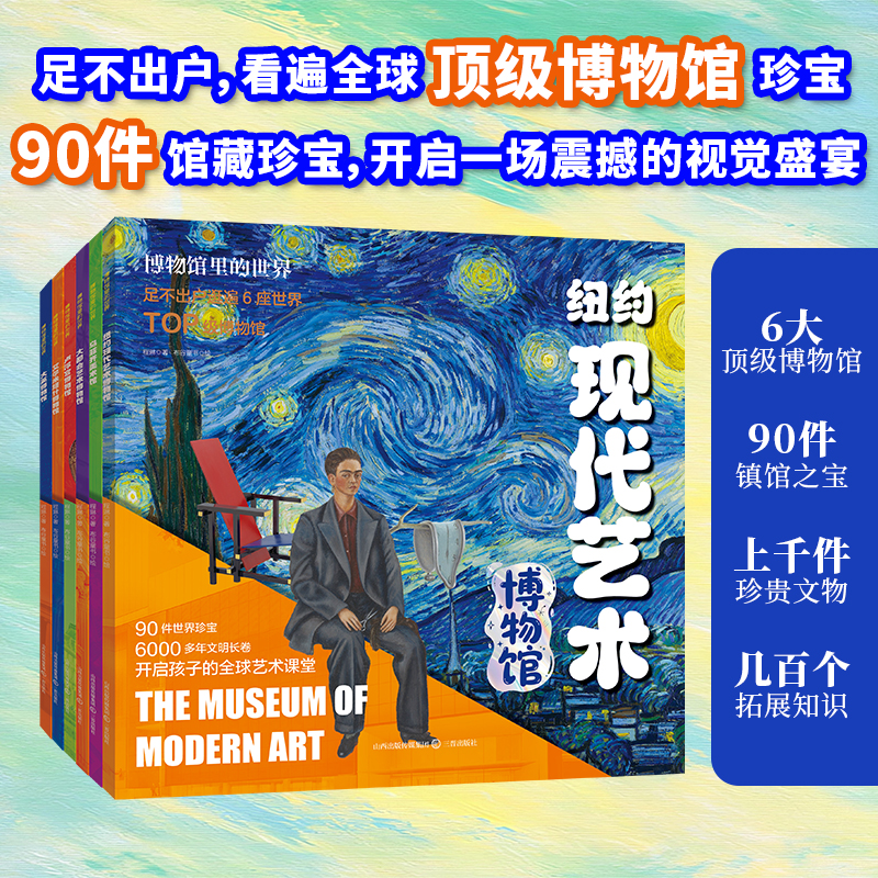 博物馆里的世界 6大世界顶级博物馆 开启孩子的全球艺术课堂