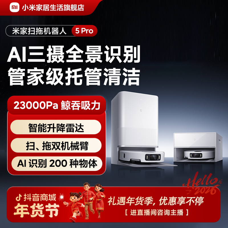 小米米家扫拖机器人5Pro双机械臂扫拖一体