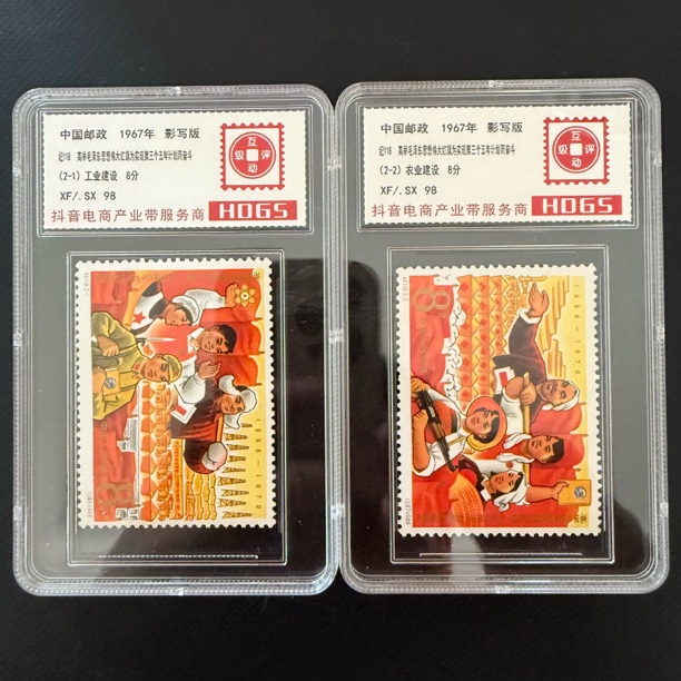 纪118 三五计划邮票