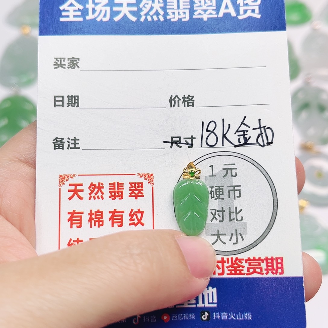 翡翠18K金镶嵌挂件