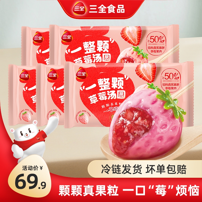 三全新品一颗草莓造型汤圆草莓口味可爱营养早餐速食